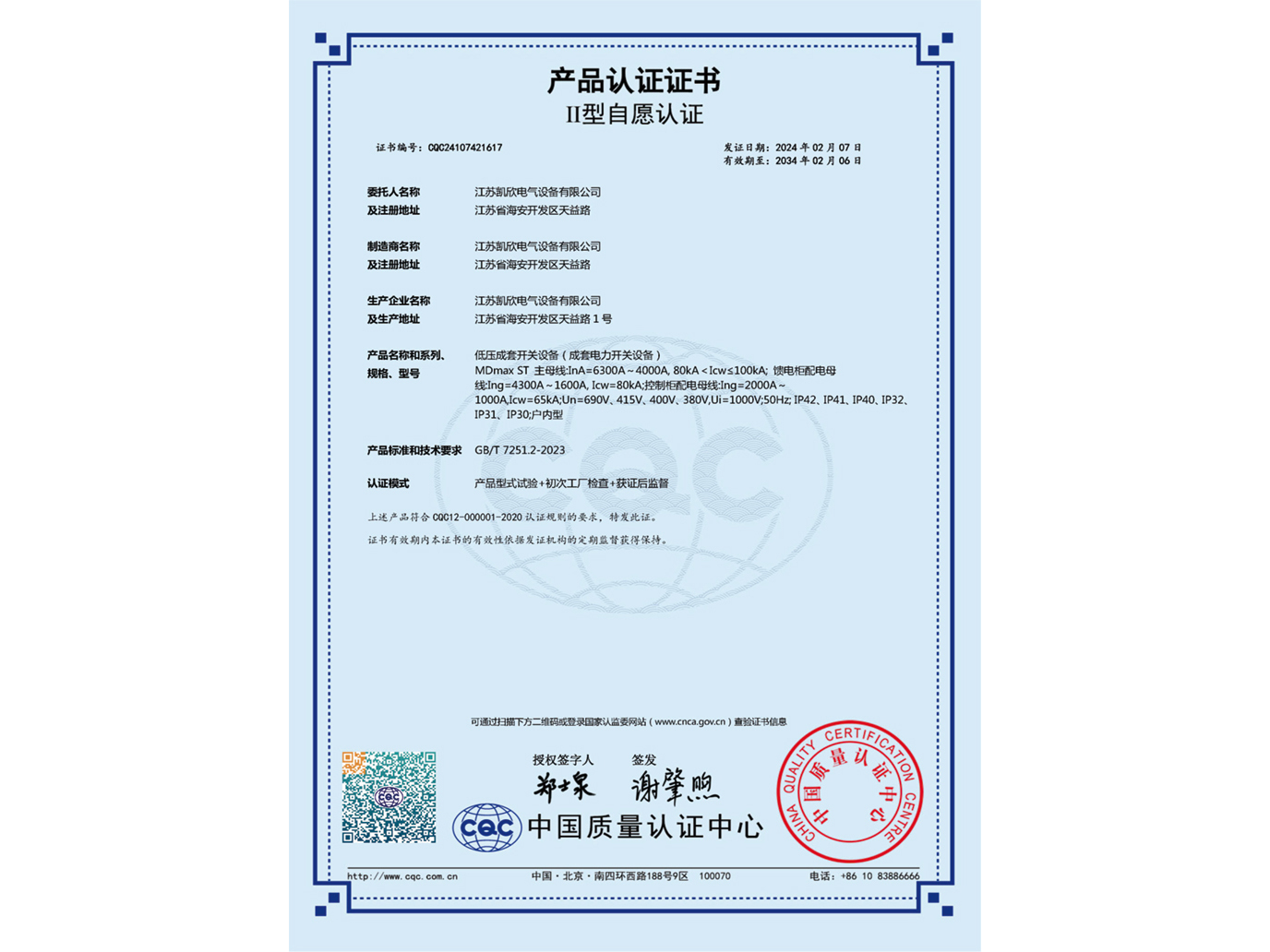產(chǎn)品認(rèn)證證書